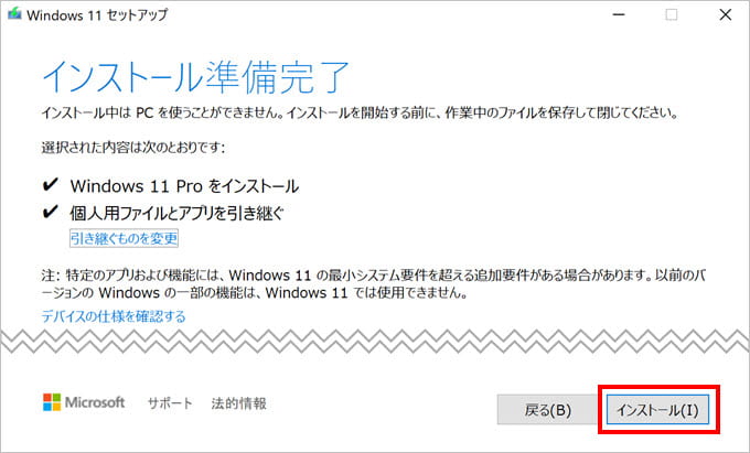 Windows11 アップグレード 準備 完了