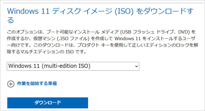 Windows11 ISOイメージ ダウンロード