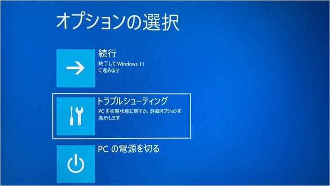 Windows11 オプションの選択