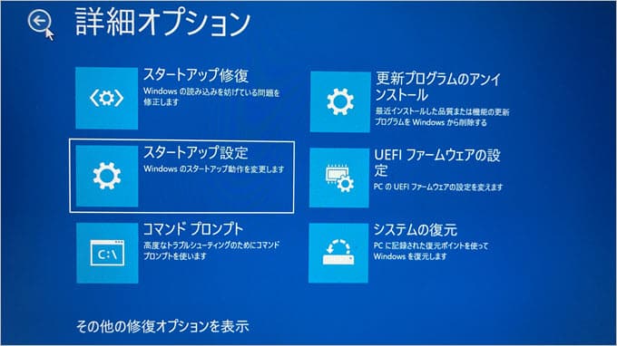 Windows11 詳細オプション スタートアップ設定