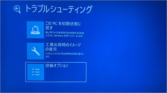 Windows11 トラブルシューティング 詳細オプション