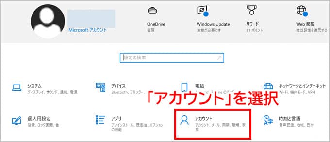 Windows10  アカウント