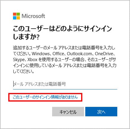 Windows10 ユーザー 作成
