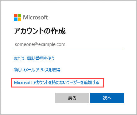 Windows10 ユーザー 追加