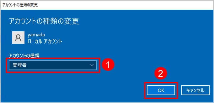 Windows10 アカウント 管理者