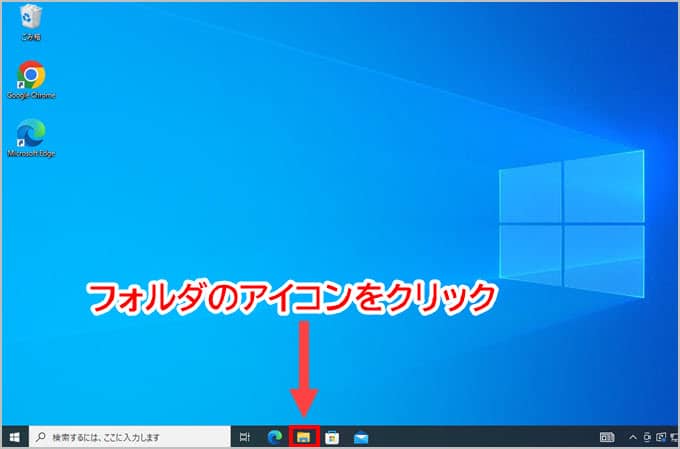 Windows10  フォルダ 開く