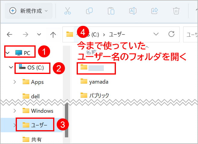 Windows11  旧ユーザー ファイル