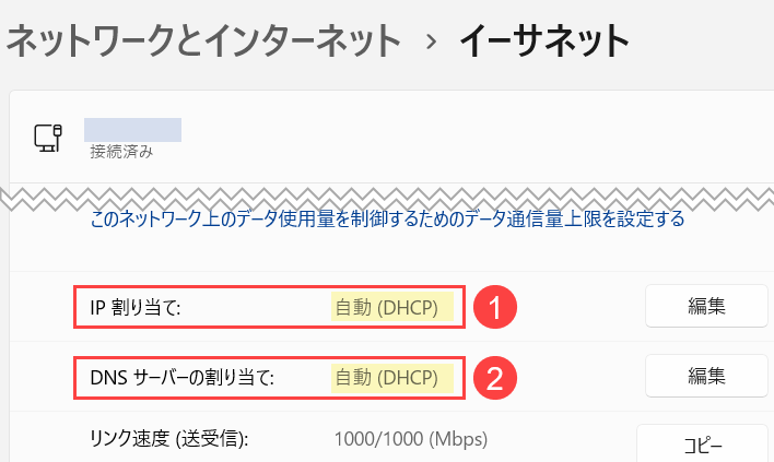 Windows11 DHCP 設定