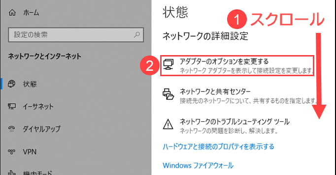 Windows10 アダプター オプション 変更