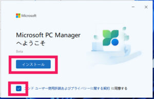 Microsoft PC Manegerへようこそ