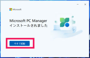 Microsoft PC Manegerインストールされました