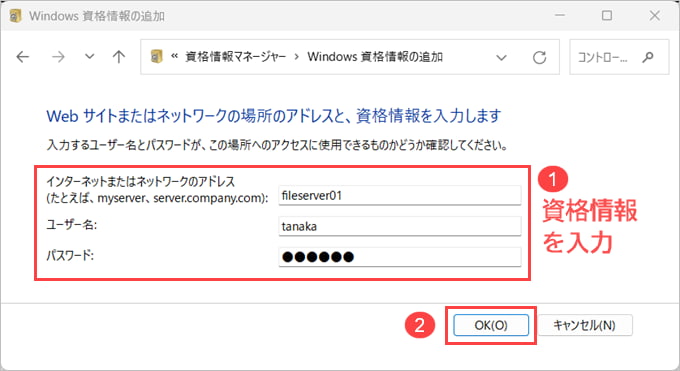 Windows資格情報 情報 登録