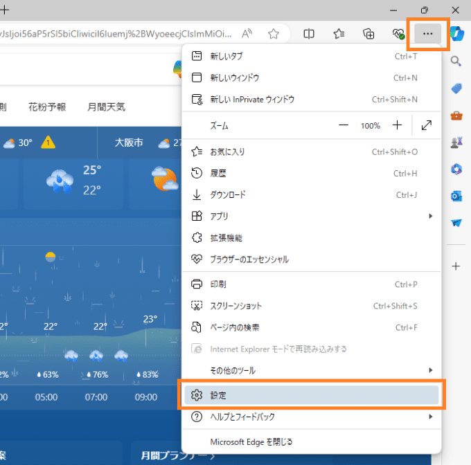 Edgeの設定画面を開く