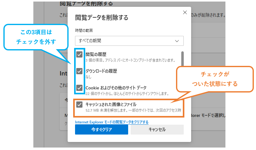 対象の閲覧データのチェックをつける