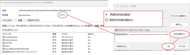 Administrator「s」を所有者にする