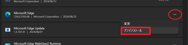 アプリからEdgeをアンインストール
