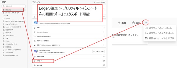 Edgeに保存したパスワードのエクスポート