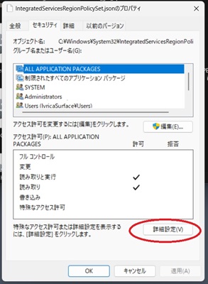 プロパティ > 「セキュリティ」タブ > 詳細設定