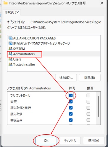 Administratorsに「フルコントロール」を許可