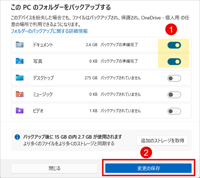 Windowsバックアップ 項目 保存