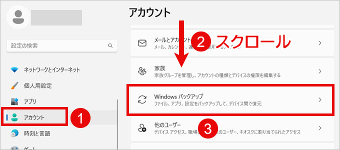 設定 アカウント Windowsバックアップ