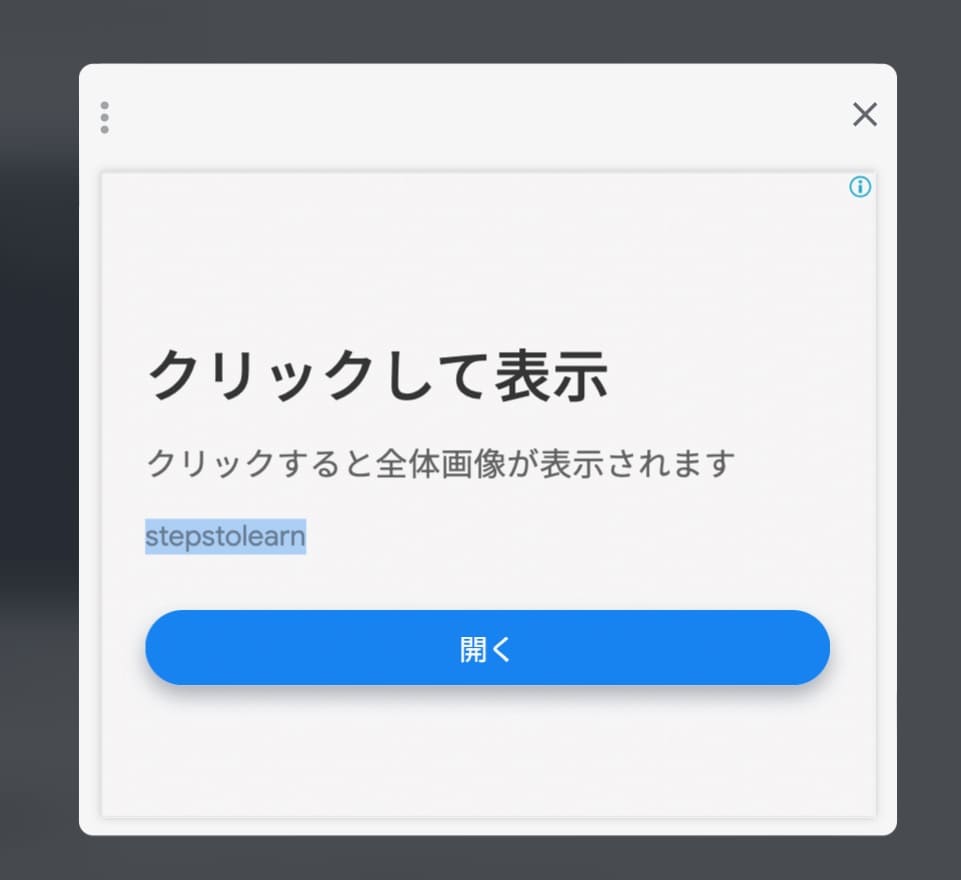 「クリックして表示」の怪しい広告