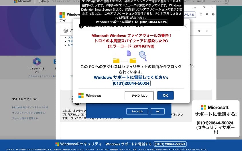 Microsoft Windows ファイアウォールの警告！