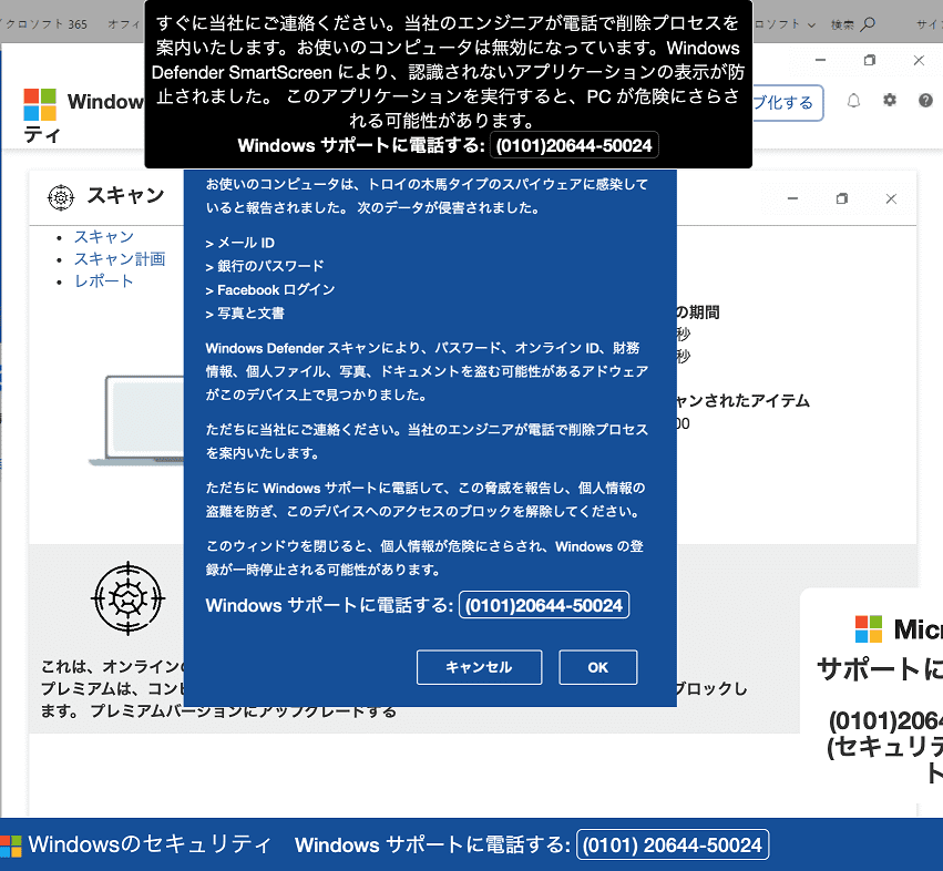 WindowsDefenderの偽感染通知