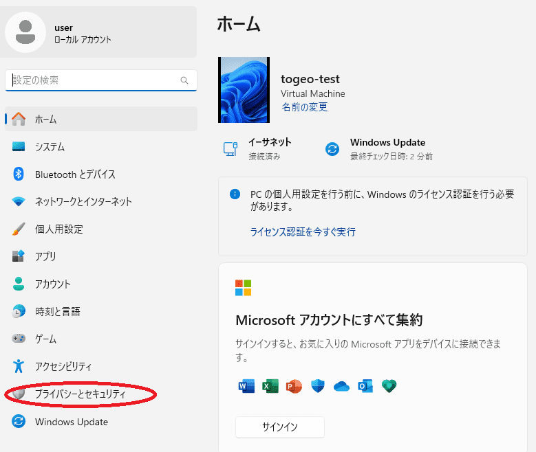 windows11「プライバシーとセキュリティ」