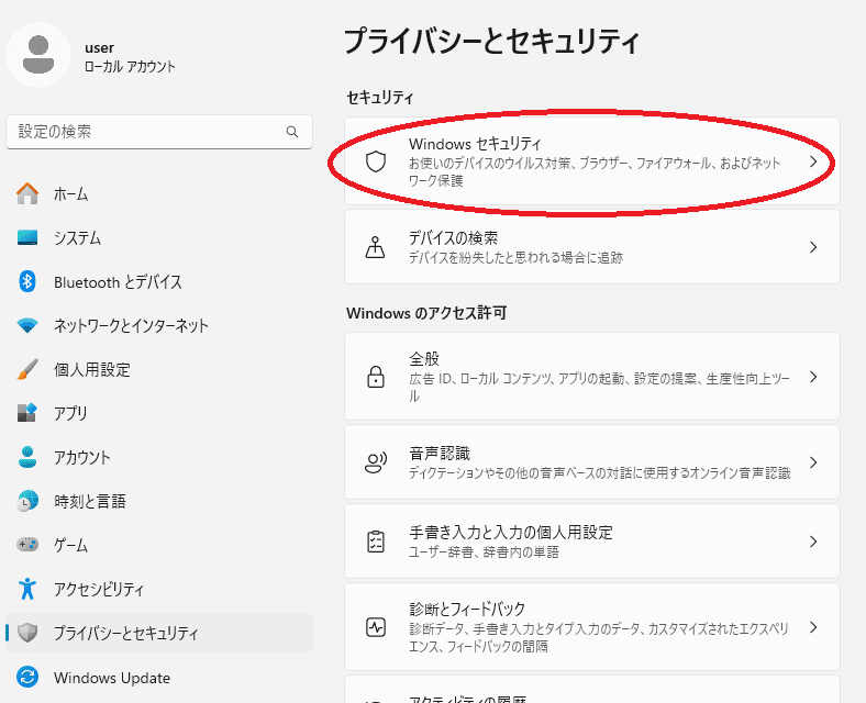 windows11「Windowsセキュリティ」