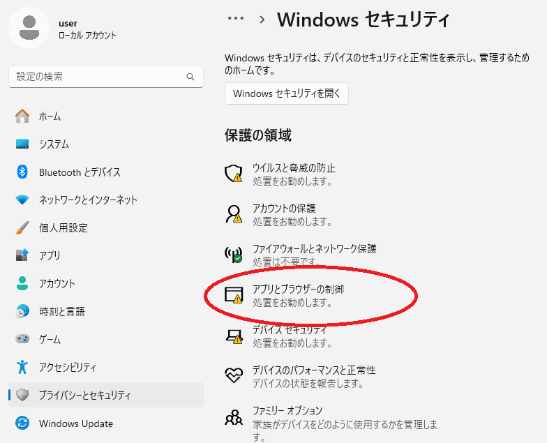 windows11「アプリとブラウザーの制御」