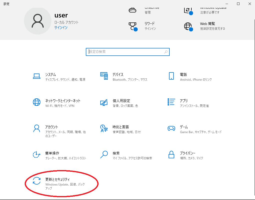 windows10「更新とセキュリティ」