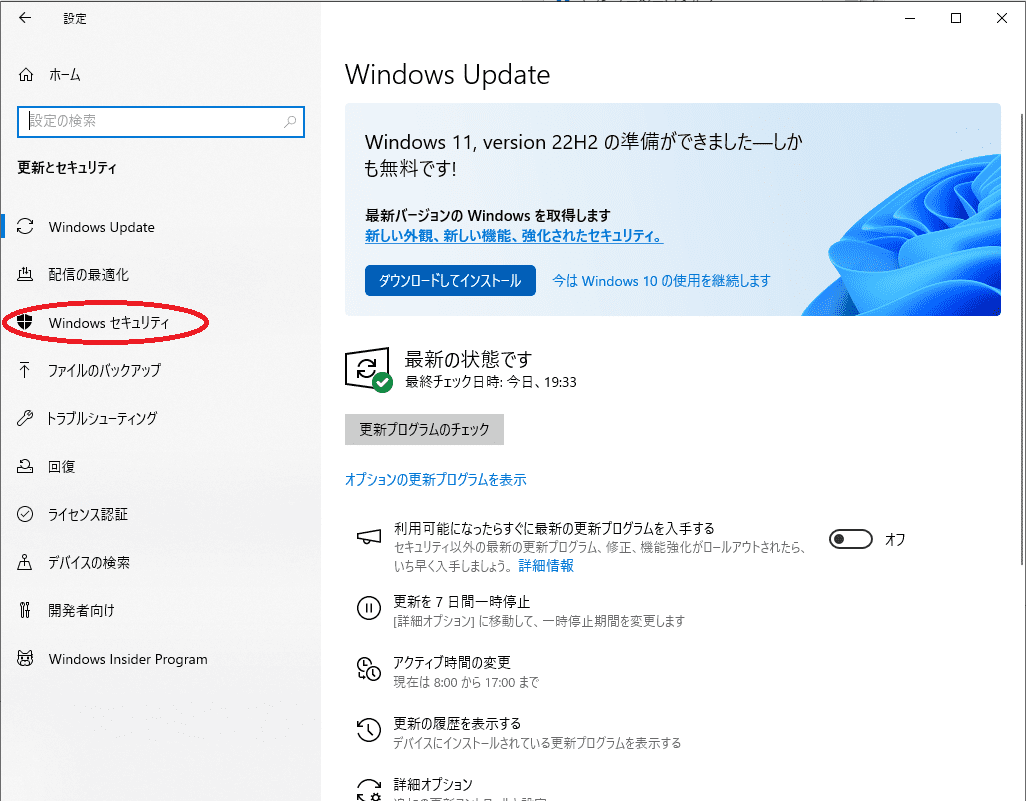 windows10「Windowsセキュリティ」