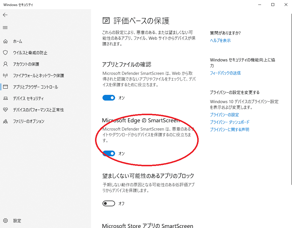 windows10「Microsoft EdgeのSmartScreen」