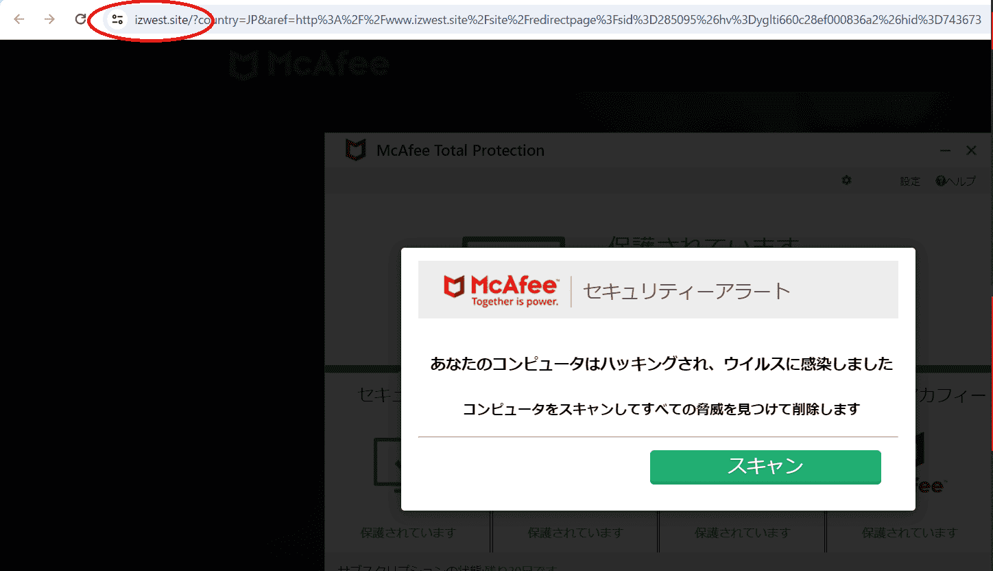 セキュリティーアラート　あなたのコンピュータはハッキングされ、ウイルスに感染しました　コンピュータをスキャンしてすべての脅威を見つけて削除します　削除