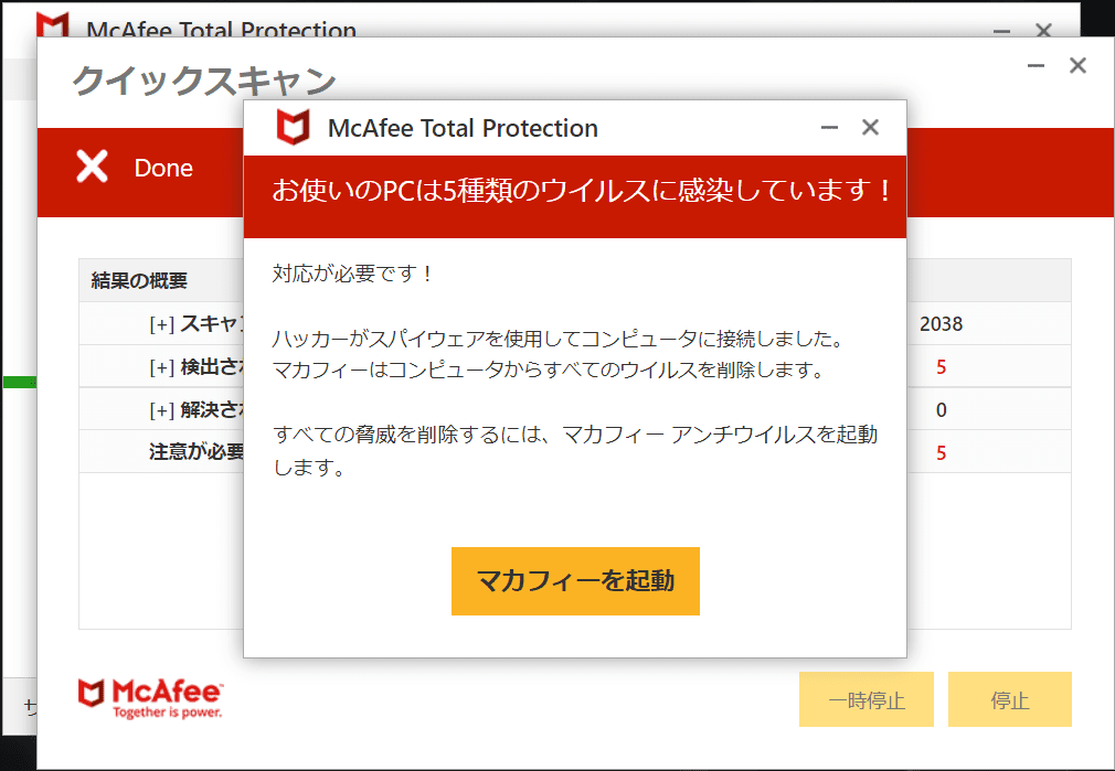 お使いのPCは5種類のウイルスに感染しています！　対策が必要です！　ハッカーがスパイウェアを使用してコンピュータに接続しました。マカフィーはコンピュータからすべてのウイルスを削除します。全ての脅威を削除するには、マカフィーアンチウイルスを起動します。