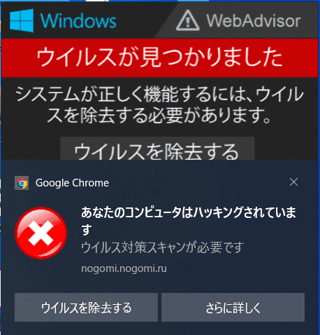 WebAdvisor　ウイルスが見つかりました　システムが正しく機能するにはウイルスを除去する必要があります。　ウイルスを除去する　あなたのコンピュータはハッキングされています　ウイルス対策スキャンが必要です　ウイルスを除去する　さらに詳しく