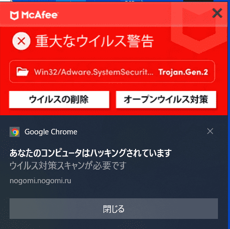 重大なウイルス警告　Win32/Adware.SystemSecurit... Trojan.Gen.2 ウイルスの削除 オープンウイルス対策　あなたのコンピュータはハッキングされています　ウイルス対策スキャンが必要です