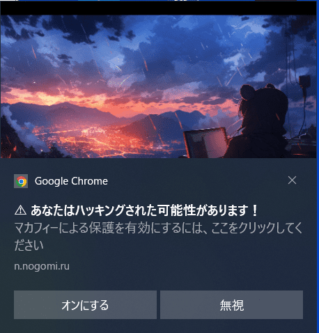 あなたはハッキングされた可能性があります！マカフィーによる保護を有効にするにはここをクリックしてください