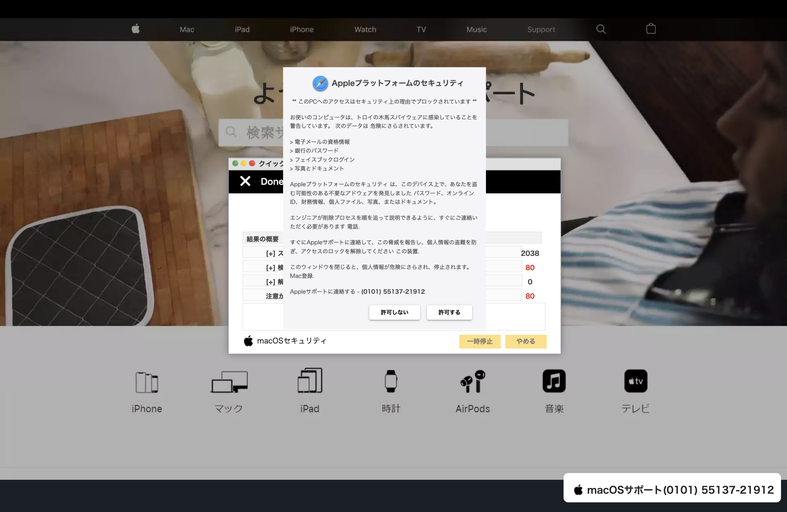 Appleセキュリティメッセージ