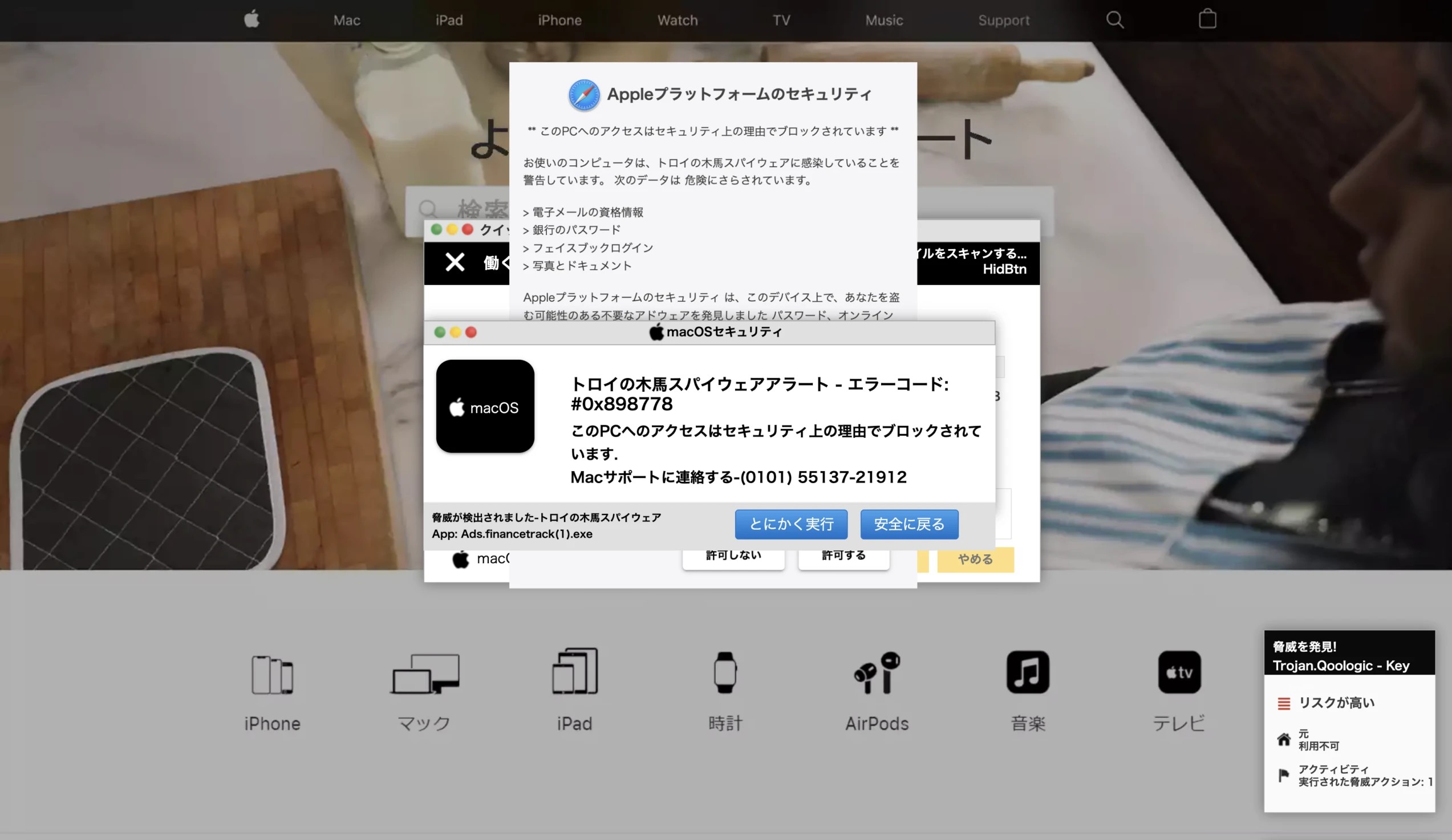 Appleセキュリティ確認画面