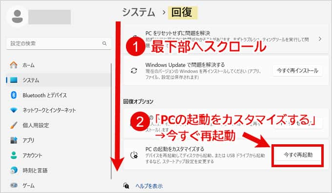 Windows11 今すぐ再起動