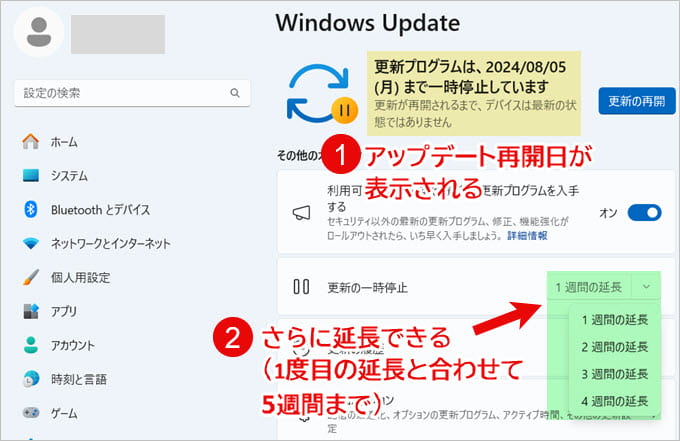 Windows11 Windows Update 先延ばし 完了