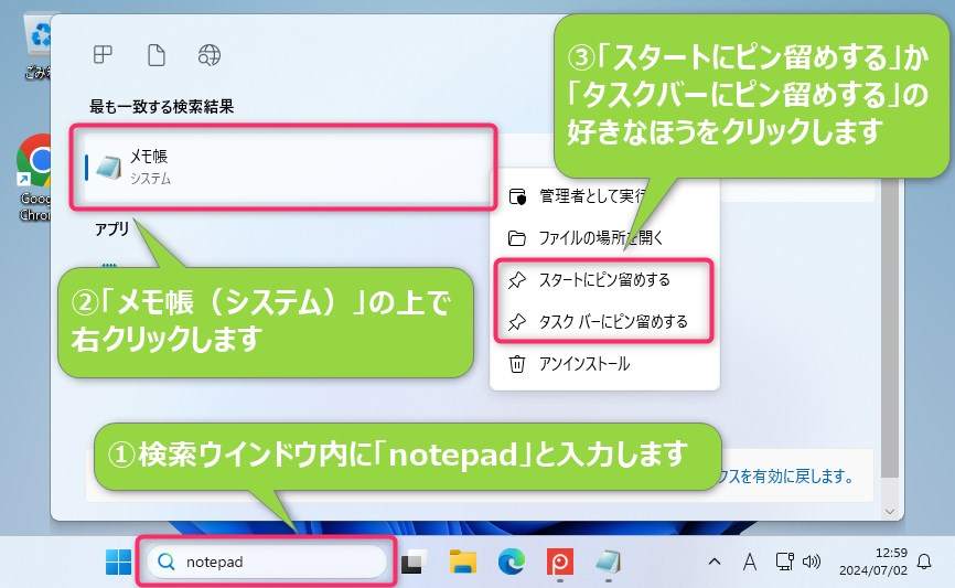 検索ウインドウ内に「notepad」と入力