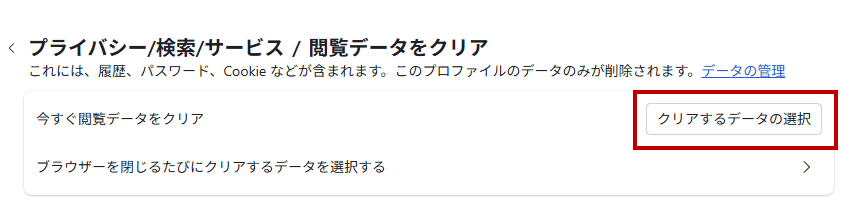 クリアするデータの選択