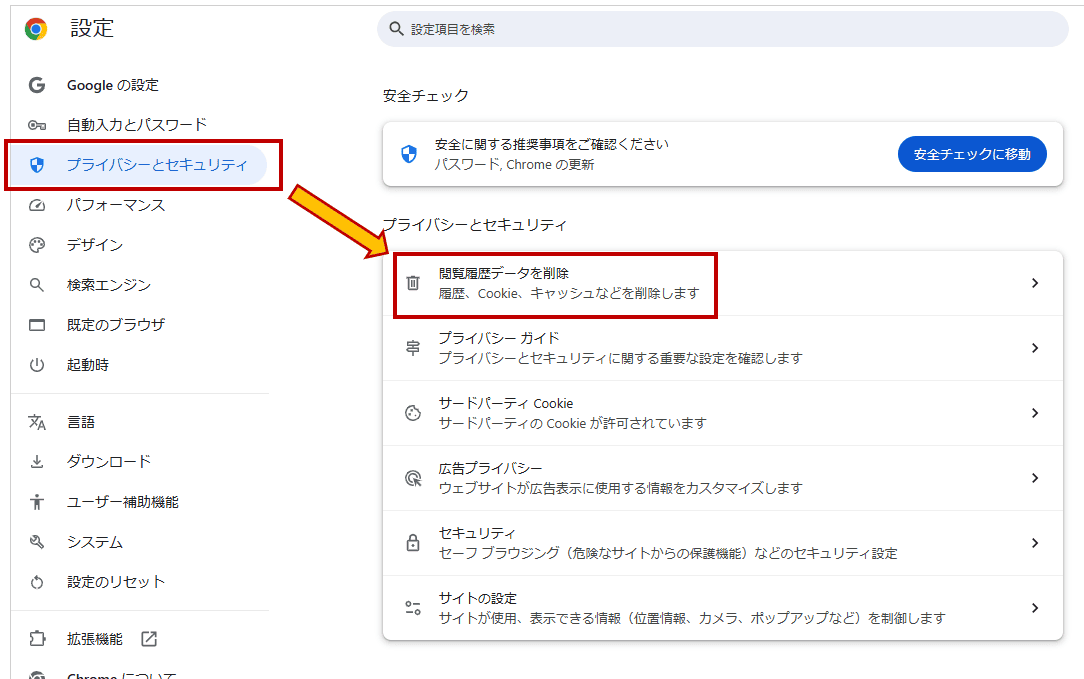 プライバシーとセキュリティ→閲覧履歴データを削除