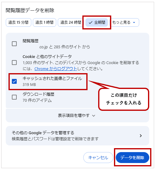 期間を指定して「キャッシュされた画像とファイル」を選択