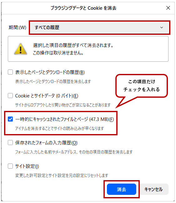 期間を指定して「一時的にキャッシュされたファイルとページ」を選択