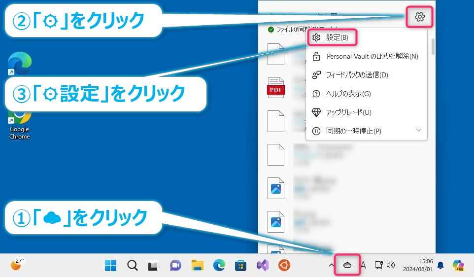 OneDriveの一部または全てのフォルダーの同期を解除する1