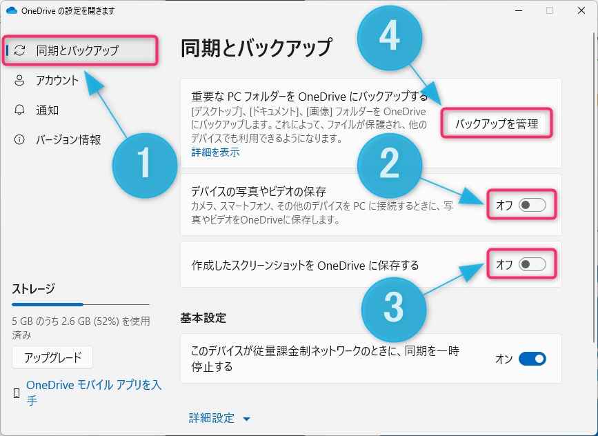 OneDriveの一部のフォルダーの同期を解除する